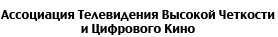 Ассоциация Телевидения Высокой Четкости и Цифрового Кино